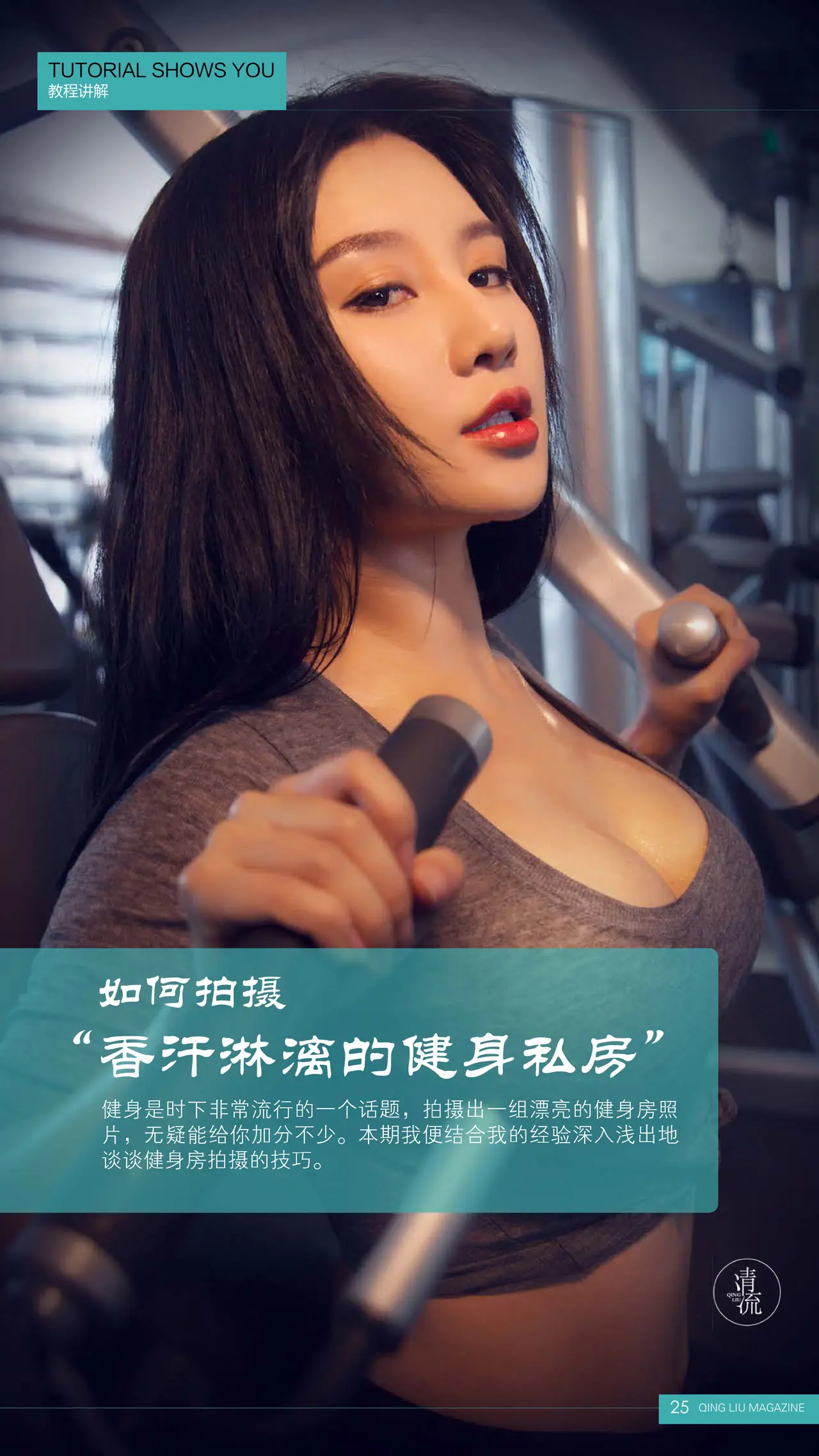 清流 写真杂志高清美图写真合集下载
