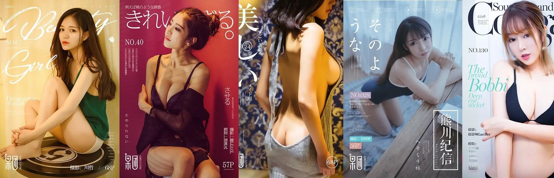 Girlt果团网 全套私房高清美图写真合集下载
