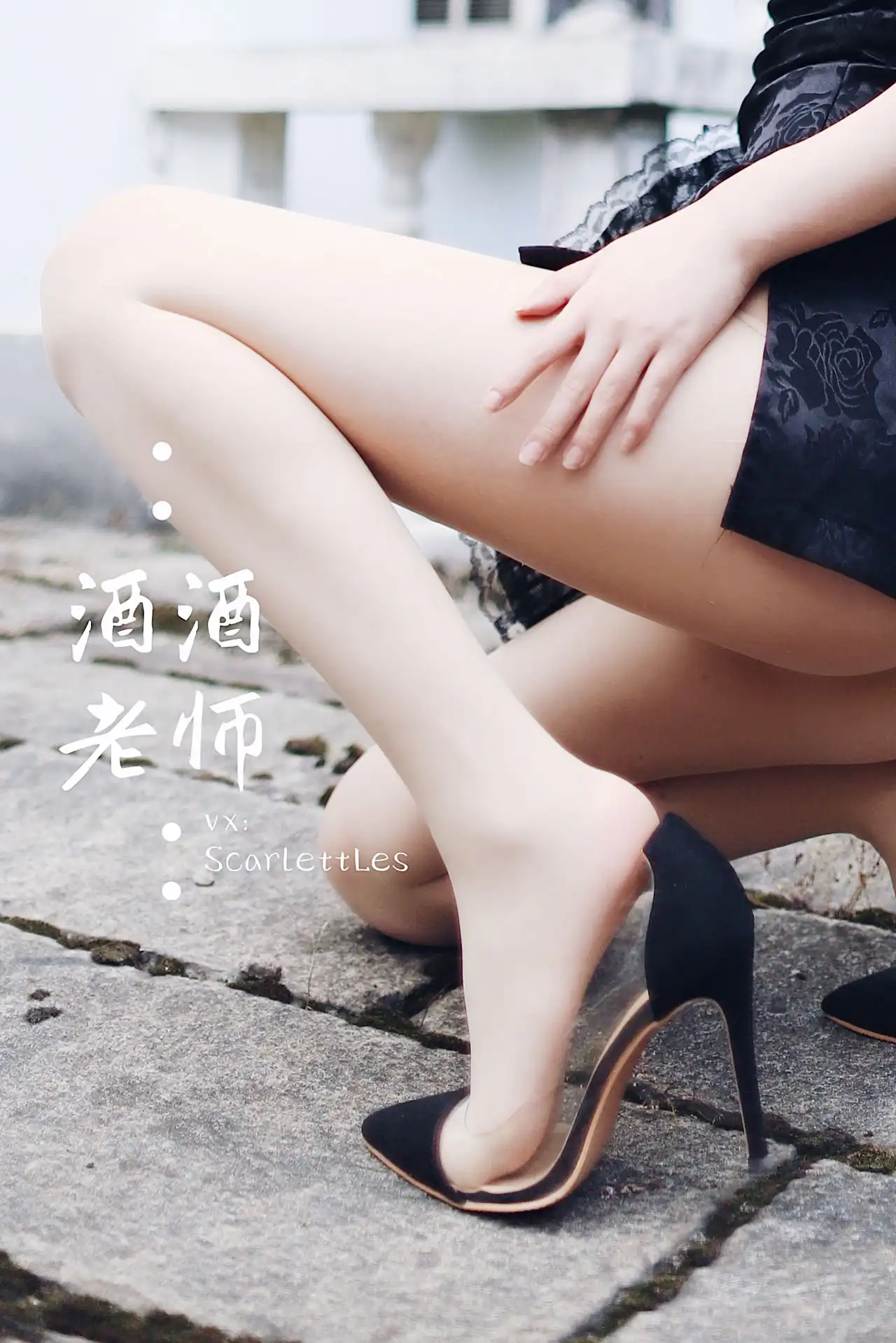 酒酒老师 性感丝袜美腿高清美图写真合集下载